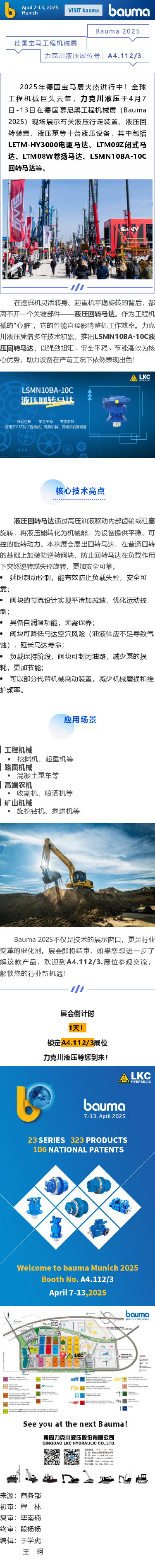 展品速遞_LSMN10BA-10C液壓回轉(zhuǎn)裝置：工程機械的旋轉(zhuǎn)動力源.png